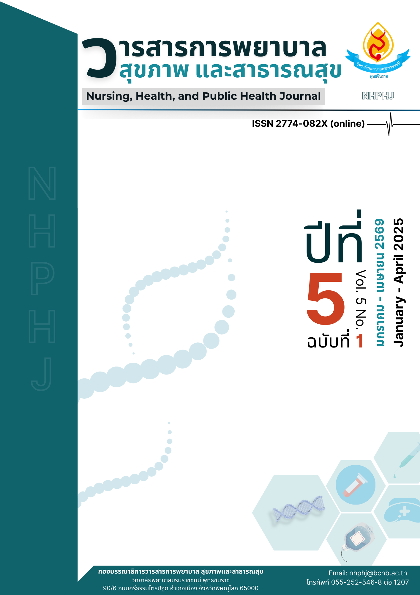 					ดู ปีที่ 5 ฉบับที่ 1 (2026): มกราคม-เมษายน 2569
				