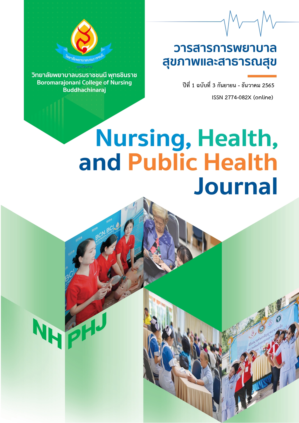 					ดู ปีที่ 1 ฉบับที่ 3 (2565): วารสารการพยาบาล สุขภาพ และสาธารณสุข
				