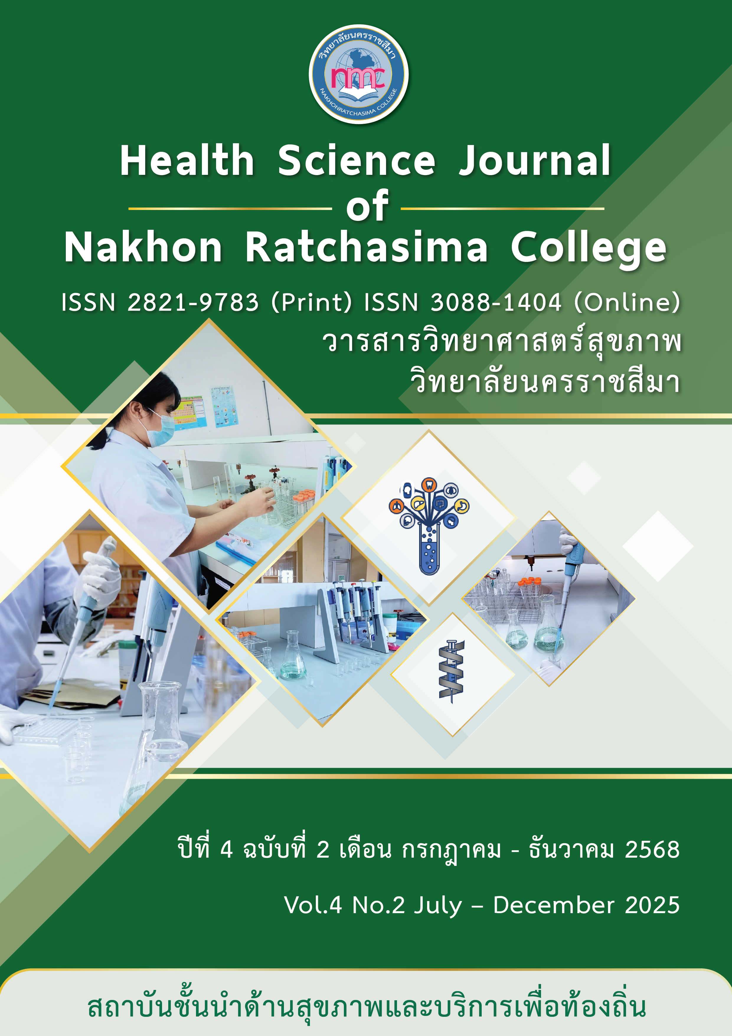 					ดู ปีที่ 4 ฉบับที่ 2 (2025): กรกฎาคม-ธันวาคม 2568
				