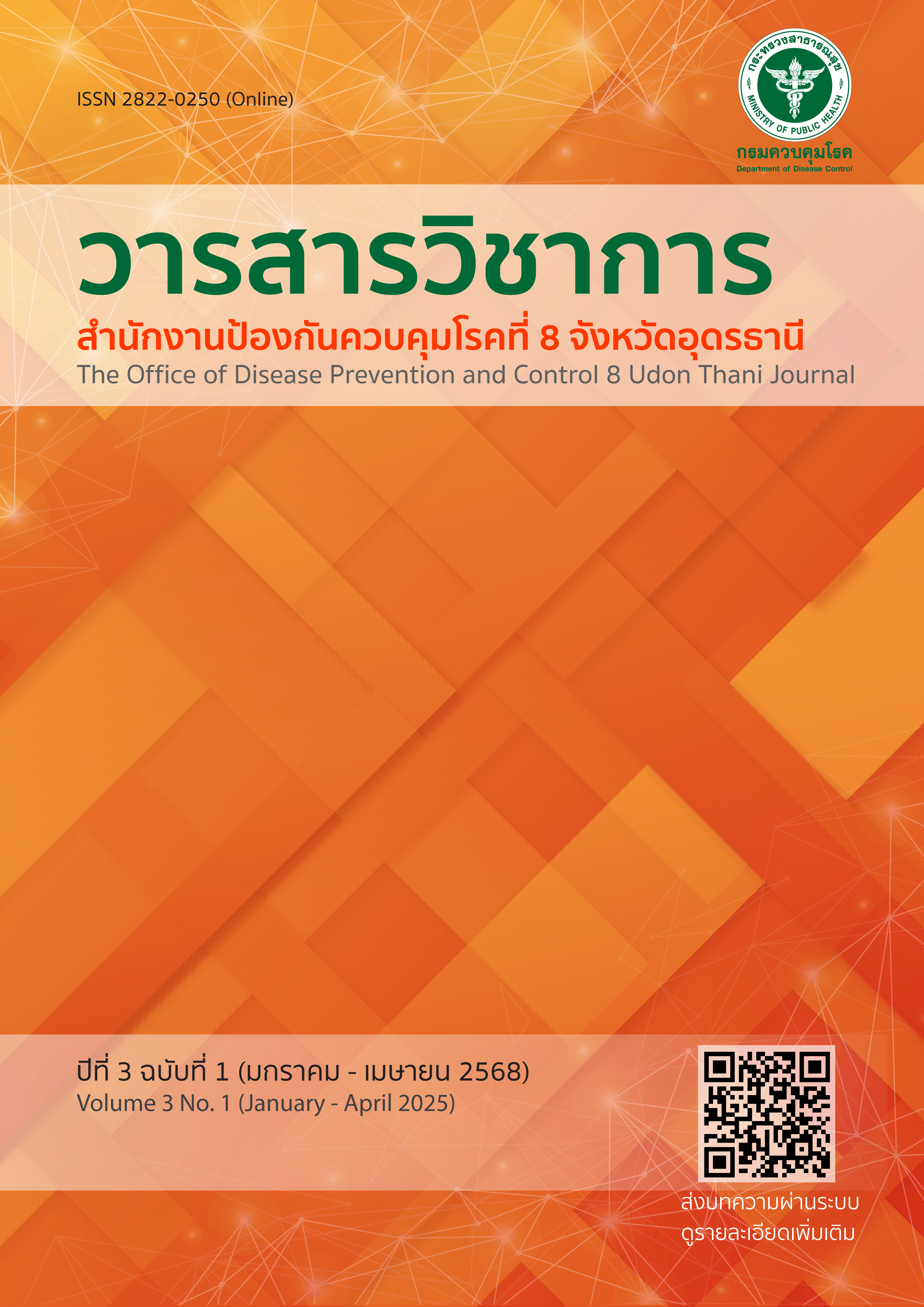 					ดู ปีที่ 3 ฉบับที่ 1 (2025):  มกราคม - เมษายน  (On going issue)
				