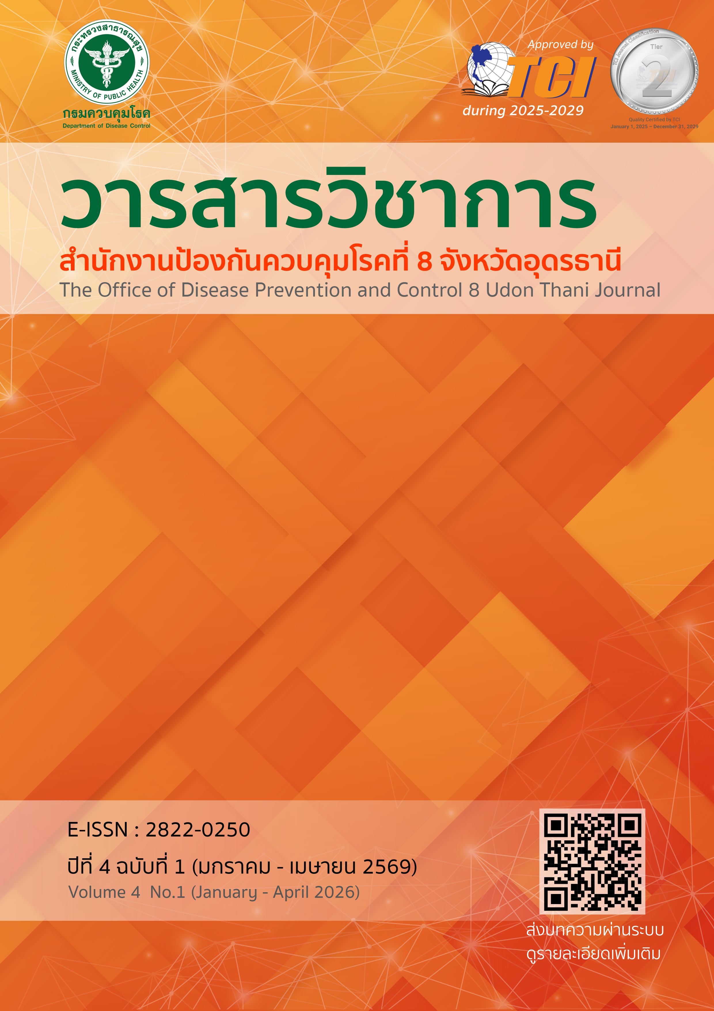 					ดู ปีที่ 4 ฉบับที่ 1 (2026): มกราคม - เมษายน 
				