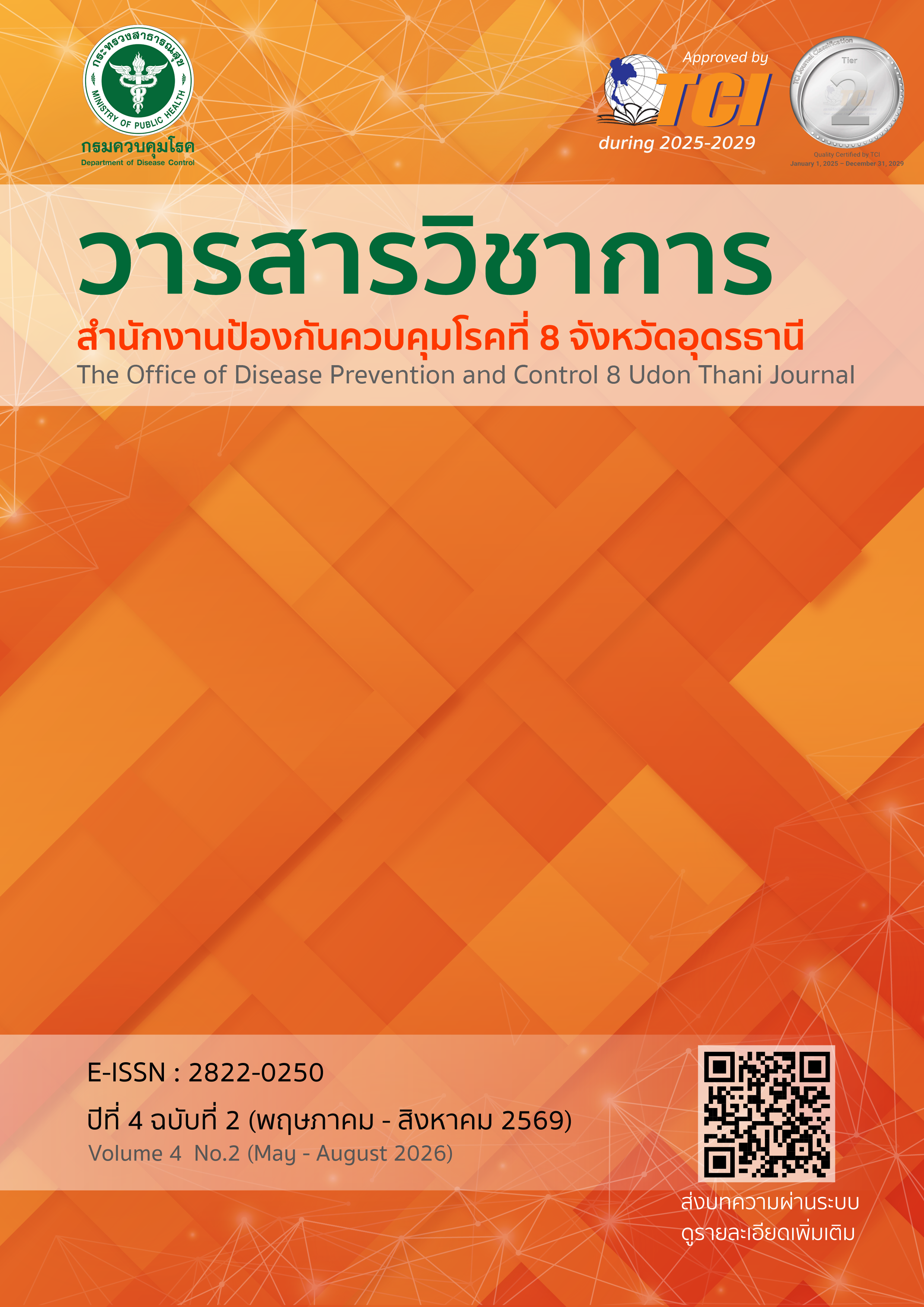 					ดู ปีที่ 4 ฉบับที่ 2 (2026): พฤษภาคม - สิงหาคม
				