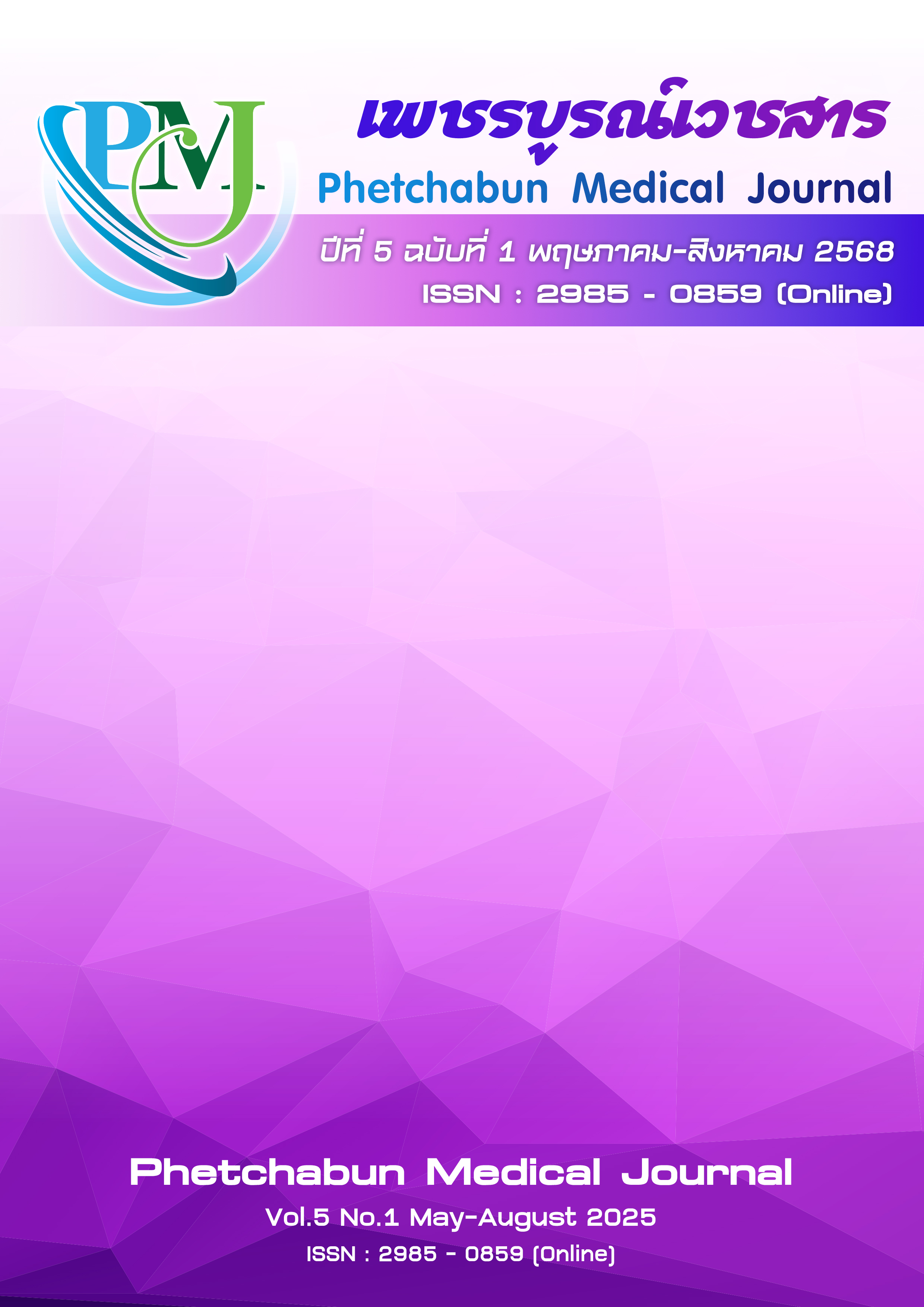 					View Vol. 5 No. 2 (2025): Phetchabun Medical Journal
				