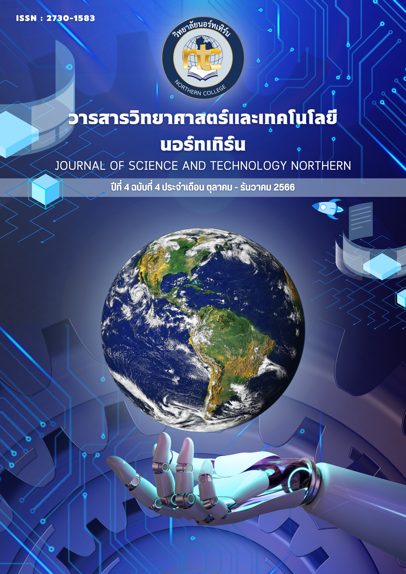					ดู ปีที่ 4 ฉบับที่ 4 (2566): วารสารวิทยาศาสตร์และเทคโนโลยี นอร์ทเทิร์น
				