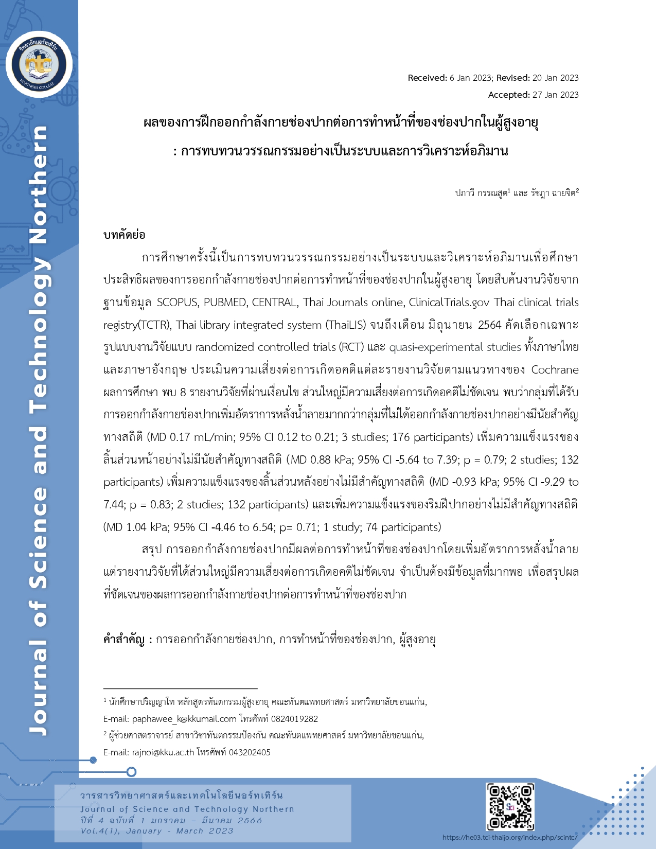 Effect of oral exercises on oral functions in elderly : A systematic review and meta-analysis