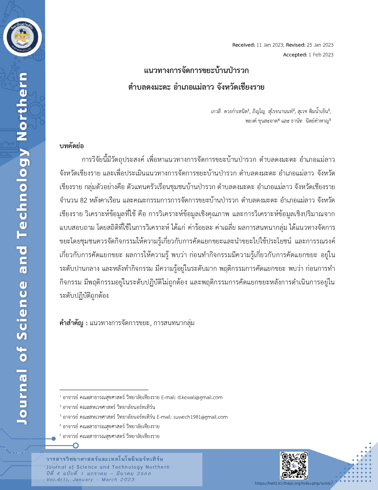 The Guide Line for waste Management in Paruak Dongmada Sub-district, Maelao District, ChiangRai Province