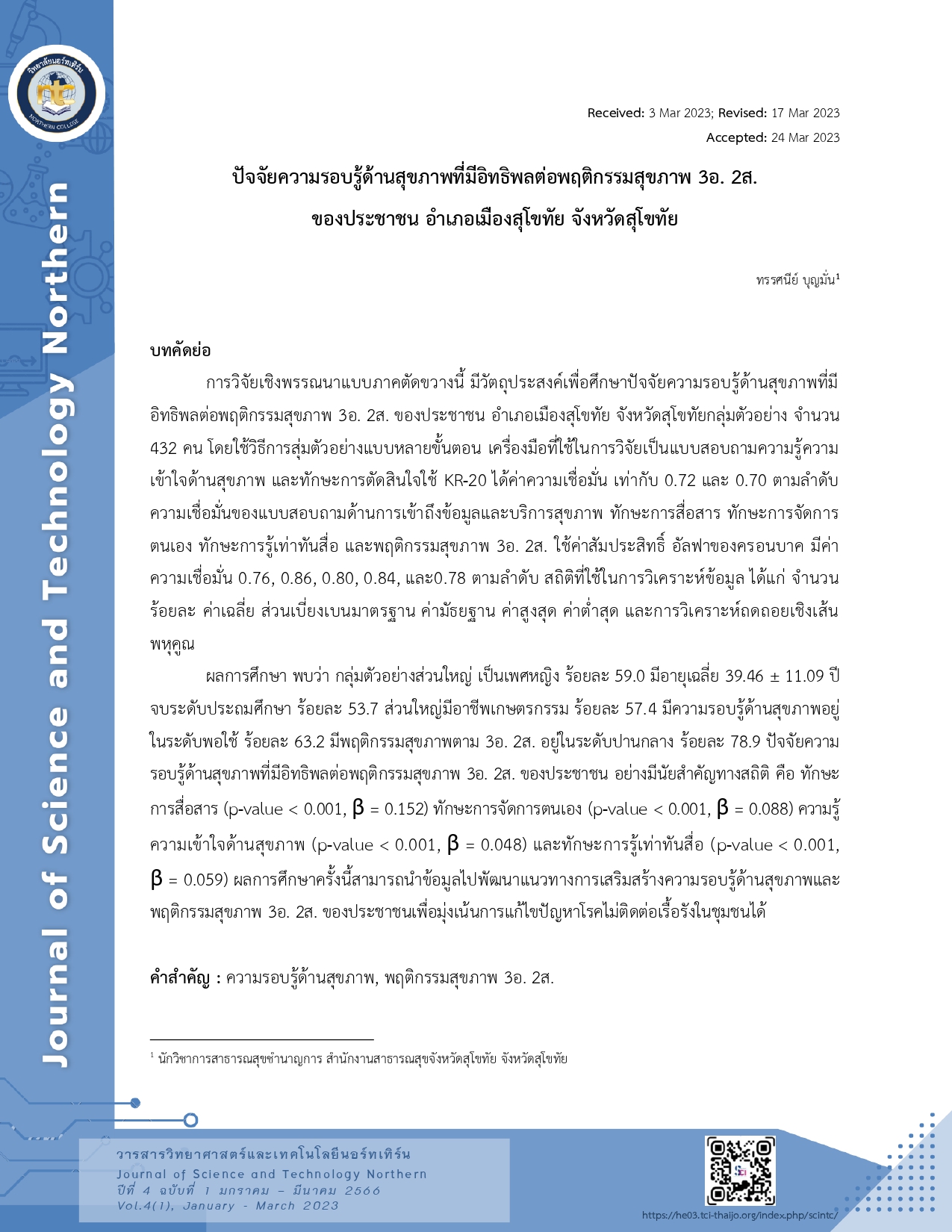 Health Literacy Factors Influencing on Health Behaviors 3E 2S of Population in Mueang sukhothai District, Sukhothai Province.