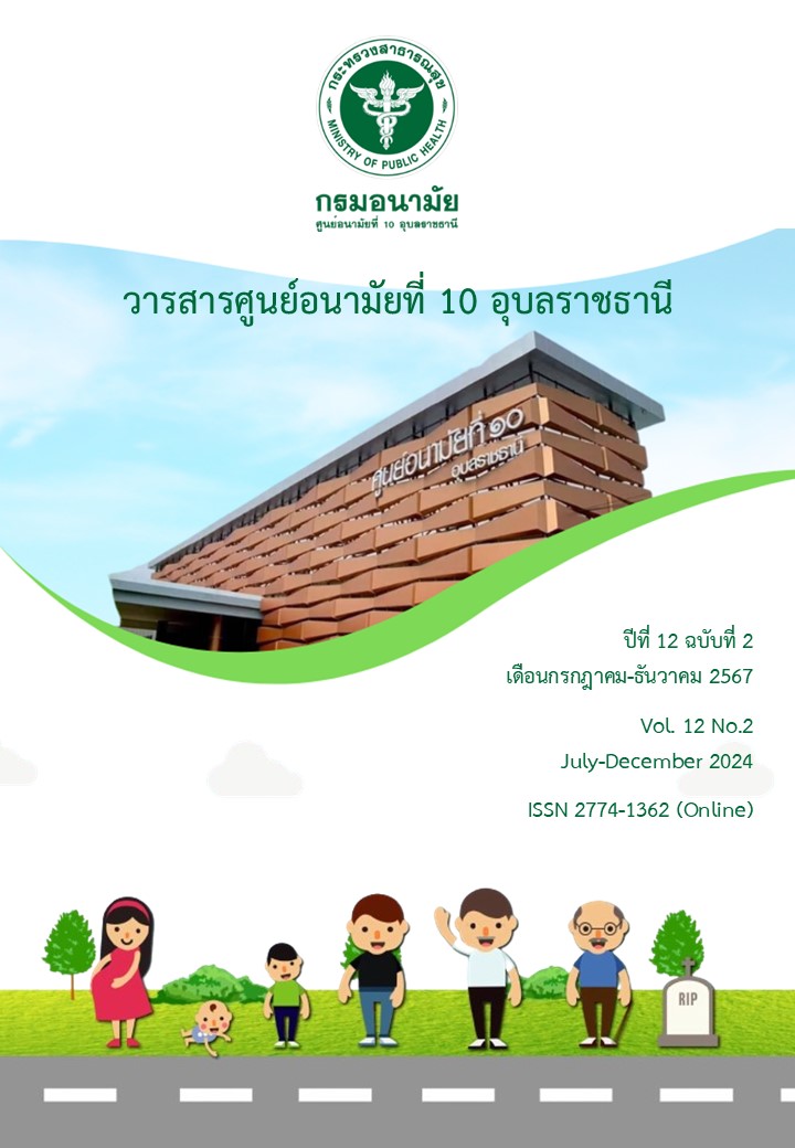 					ดู ปีที่ 12 ฉบับที่ 2 (2567): ปีที่ 12 ฉบับที่ 2 (2567): วารสารศูนย์อนามัยที่ 10 อุบลราชธานี (กรกฎาคม-ธันวาคม 2567)
				