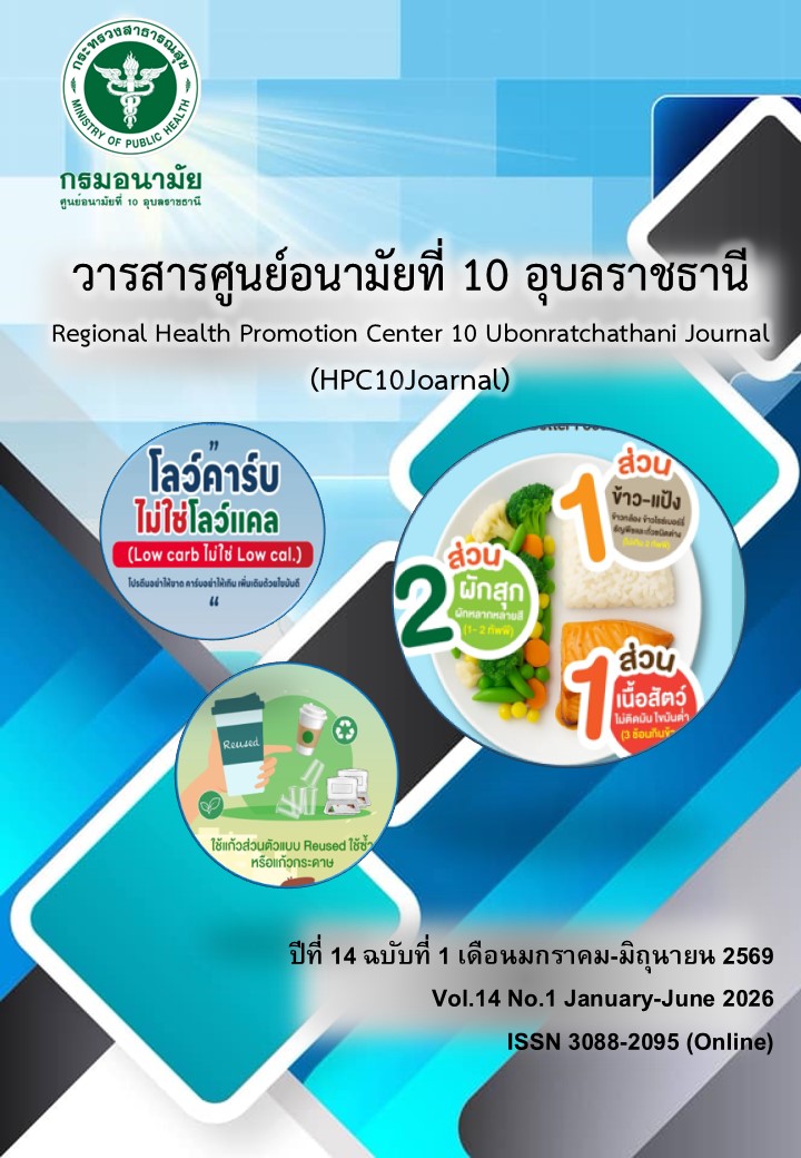 					ดู ปีที่ 14 ฉบับที่ 1 (2569): วารสารศูนย์อนามัยที่ 10 อุบลราชธานี (มกราคม-มิถุนายน 2569)
				